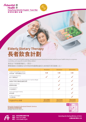Elderly Dietary Therapy長者飲食計劃 (2)